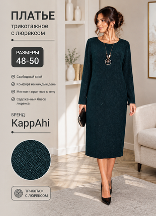 Брендове ошатне трикотажне плаття міді з блискітками великого розміру