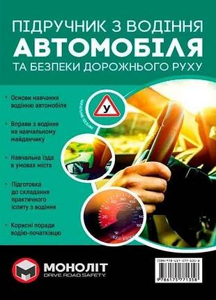 Учебник по воождению (укр) (тв) тм монолит