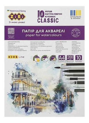 Папір для акварелі classic а4 10арк 200г/м2 тм zibi