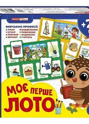Детское лото "мое первое лото: изучаем профессии" 10156028у