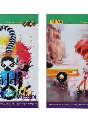 Папір для акварелі, а3, 10арк. 200гм2, в карт. папці, kids line zb.1981 тм zibi