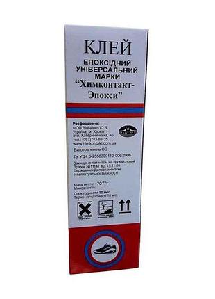 Клей эпоксидный 70г тм химконтакт