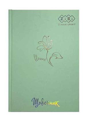 Щоденник квітка pastel в5 40арк тверда обкл. тм zibi