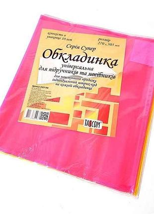 Обкладинка для підручників супер, регульовані, універс. h-270, пвх (неон) 2327-тм 10шт/уп тм полімер