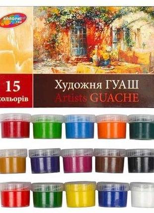 Фарба гуашева 15кол. художня по 17мл тм колорит тон