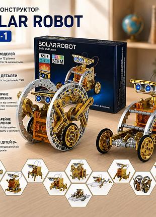 Stem-конструктор omway solar robot 12-в-1, 190 деталей, сонячне та батарейне живлення, робот для дітей 8+