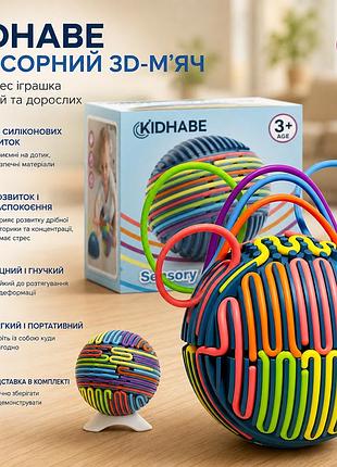 Сенсорный 3d-мяч kidhabe с 16 силиконовыми нитями и подставкой, антистресс игрушка для детей и взрослых