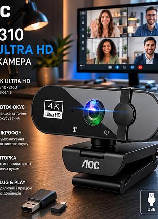 Веб-камера aoc ac310 4k ultra hd для пк, автофокус, мікрофон з шумозниженням, шторка, plug & play, usb