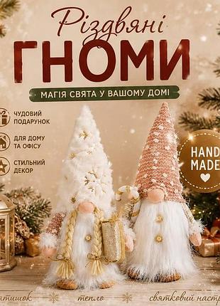 Новогодние гномы декоративные, рождественские фигурки для праздничного декора и дома