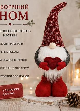 Новорічні гномики з сердечками, набір 2 шт, декоративні фігурки 52 та 42 см для святкового інтер’єру