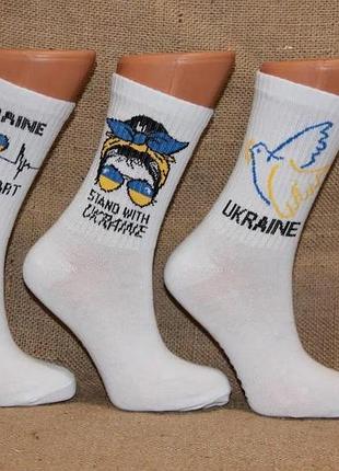 Шкарпетки чоловічі білі високі з українською символікою. в пакованні 3 пари. розмір 36-40