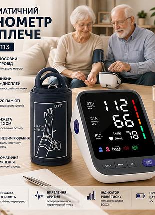Тонометр автоматичний на плече fc-bp113 з голосовим супроводом, led-дисплей, 2×120 пам’яті, манжета 22–42 см