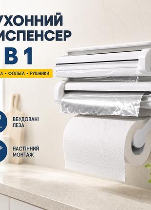 Кухонный диспенсер держатель полотенец пищевой пленки и фольги органайзер для кухни triple paper dispenser