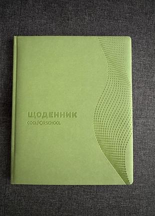 Щоденник шкільний фісташкового кольору