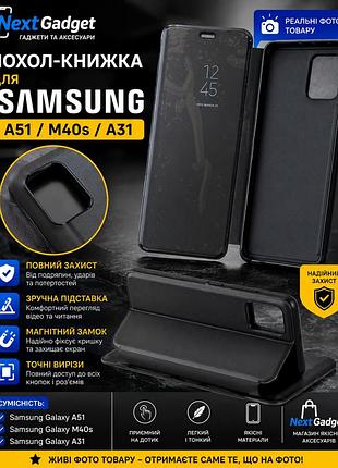 Чохол-книжка для samsung galaxy a51 / m40s / a31 — захисний фліп-чохол