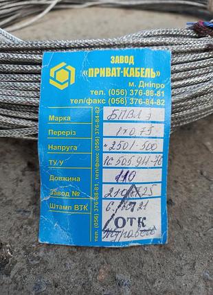 Провод бплэ 1×0,75 мм2 — 110 метров, завод «приват-кабель»