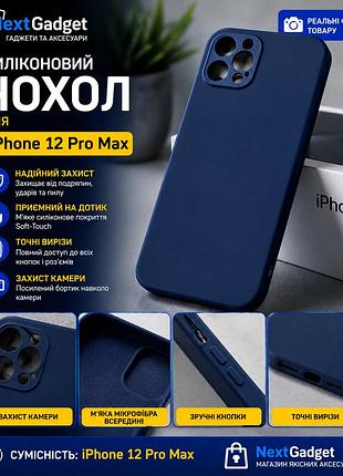 Силіконовий чохол для iphone 12 pro max — soft-touch, захист камери