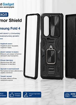 Чехол armor shield для samsung galaxy z fold 4 - противоударный чехол с кольцом-подставкой