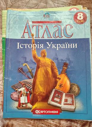 Атлас історія україни 8 клас