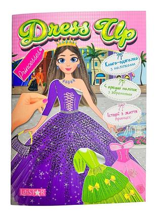 Книга-одевалка с наклейками "princesses" ls-03-01 серия "dress up"