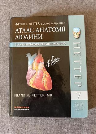 Продам атлас неттера