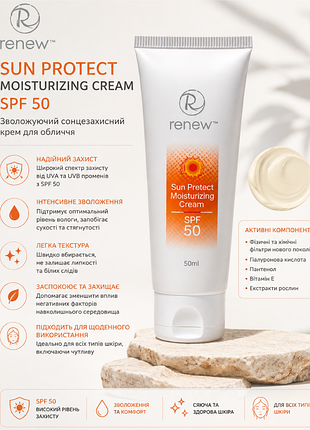 Renew sun protect moisturizing cream spf-50🌞 сонцезахисний зволожувальний крем spf 50