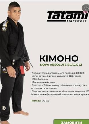Кімоно tatami
