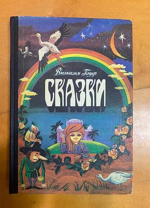 В. гауф "казки"