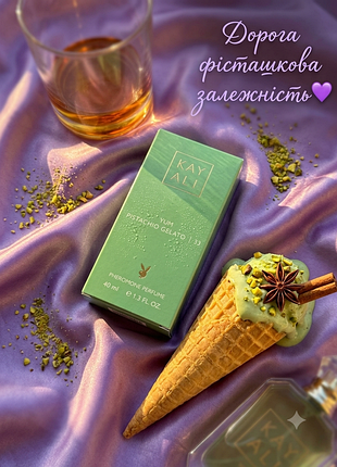 Yum pistachio gelato 33 духи 40 мл фісташкове морозиво нішеві солодкі стійкі парфуми унісекс гурманський шлейфовий компліментарний аромат