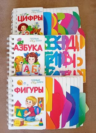 Книжки дитячи перші кроки фігури,азбука,цифри