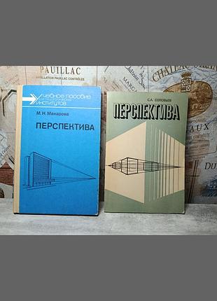Маслов " пленэр ".  сборник " чтобы ожили стены ". макарова  и соловьев " перспектива "
