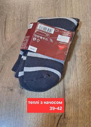 Теплі шкарпетки