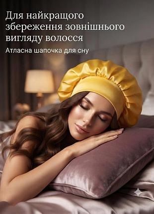 Шовкова/атласна шапочка для сну для захисту та догляду за волоссям, жовтий