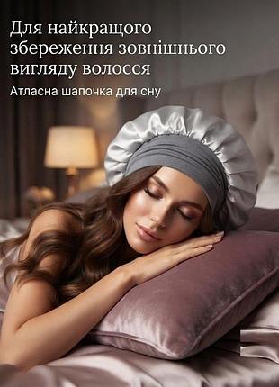 Шовкова/атласна шапочка для сну для захисту та догляду за волоссям, сірий