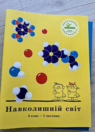 Набор книг (все 5 частей) для 5 класса из окружающего мира. можно отдельно книги приобрести 1 шт/250грн