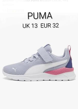 Кросівки бренду puma anzarun lite  made in vietnam   uk  13.  eur  32