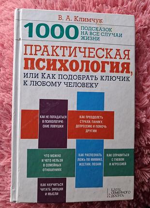 Цікава книга з психології