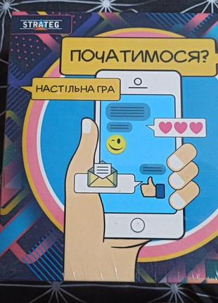 Настільна гра "початимося?" від strateg