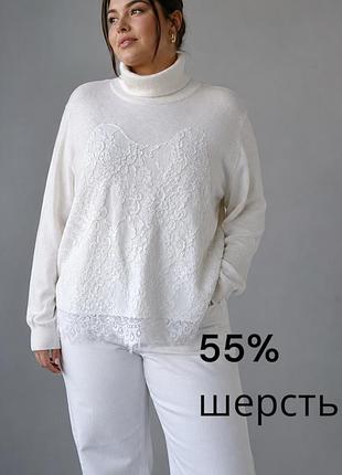 Ексклюзивний жіночий светр під горло madeleine 55% вовна молочний светр із мереживом крутий шерстяний светр із мереживом батал великий  розмір