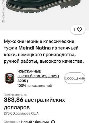 Туфли meindl 10