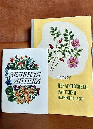 | лекарственные растения марийской асср | а. и. подымов | ю. д. суслов |
