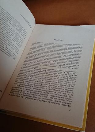 | лекарственные растения марийской асср | а. и. подымов | ю. д. суслов | 4