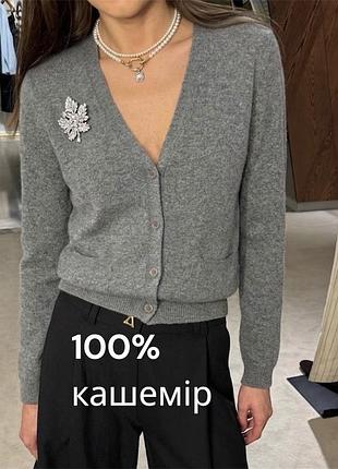 Неймовірний базовий сірий кардиган із чистого кашеміру eric bompard 100% кашемир сірий базовий кардиган на ґудзиках кашемировий кардиган з вирізом