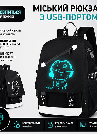 🎒 міський рюкзак з usb, кодовим замком та ефектом світіння