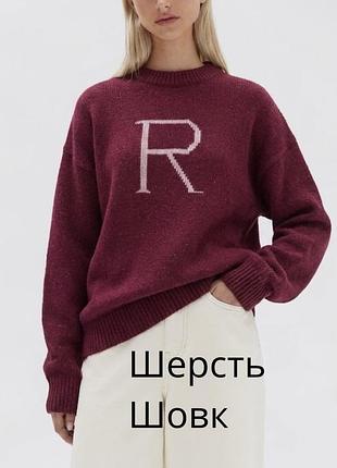 Ексклюзивний шерстяно шовковий обʼємний светр harry potter шерсть шовк ніжний теплий оверсайз светр мʼякий теплий светри з буквою r спереду