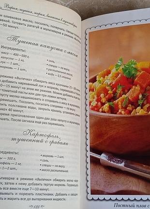 Книга. варим, тушим, жарим, выпекаем в мультиварке. только лучшие рецепты.васильева. 5