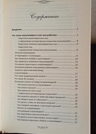 Книга. варим, тушим, жарим, выпекаем в мультиварке. только лучшие рецепты.васильева. 6