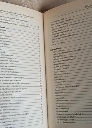 Книга. варим, тушим, жарим, выпекаем в мультиварке. только лучшие рецепты.васильева. 7