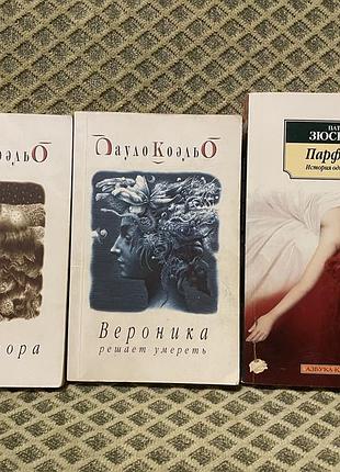 Набор из трех книг (коэльо)