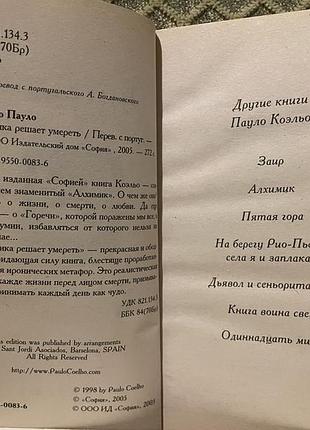 Набор из трех книг (коэльо) 6